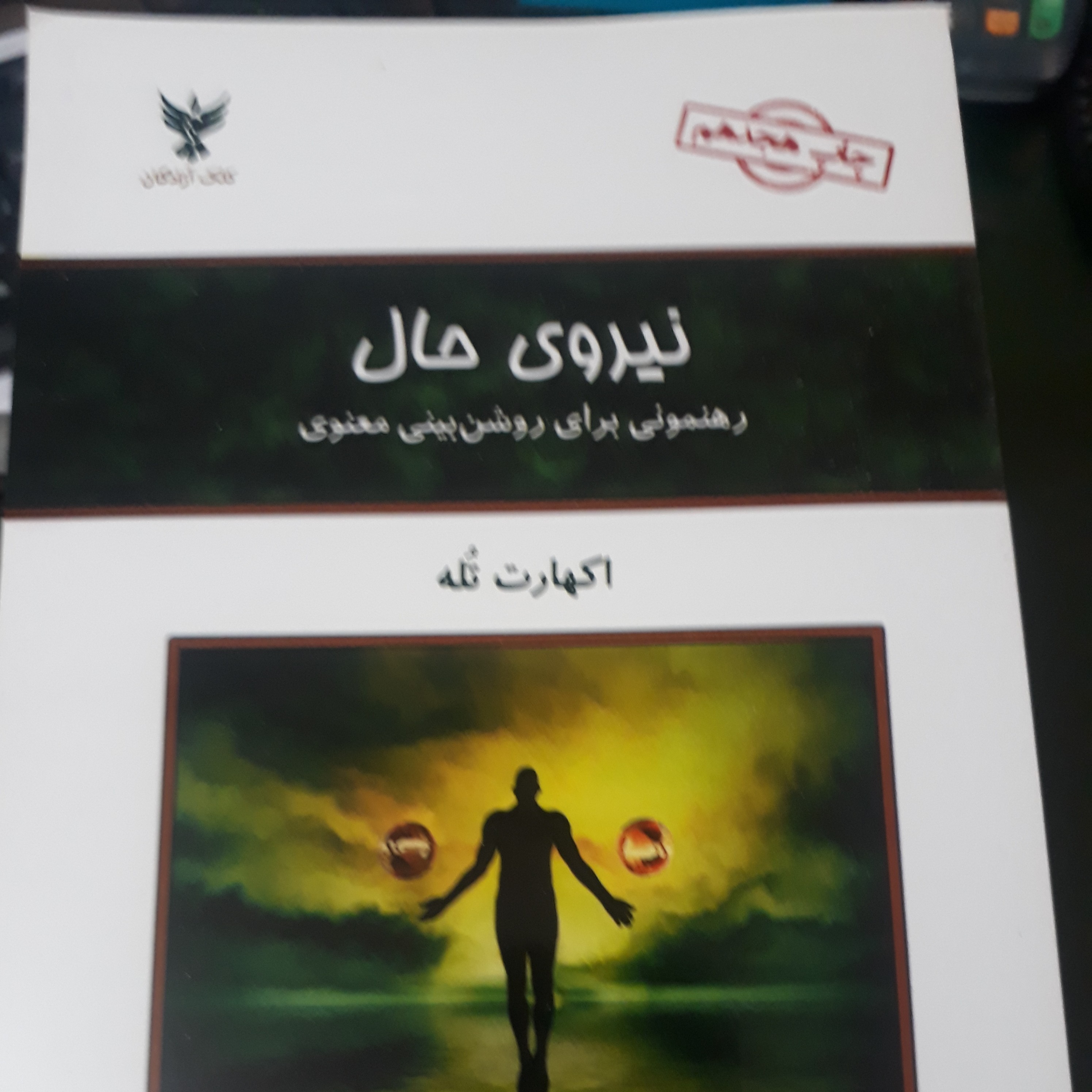نیروی حال