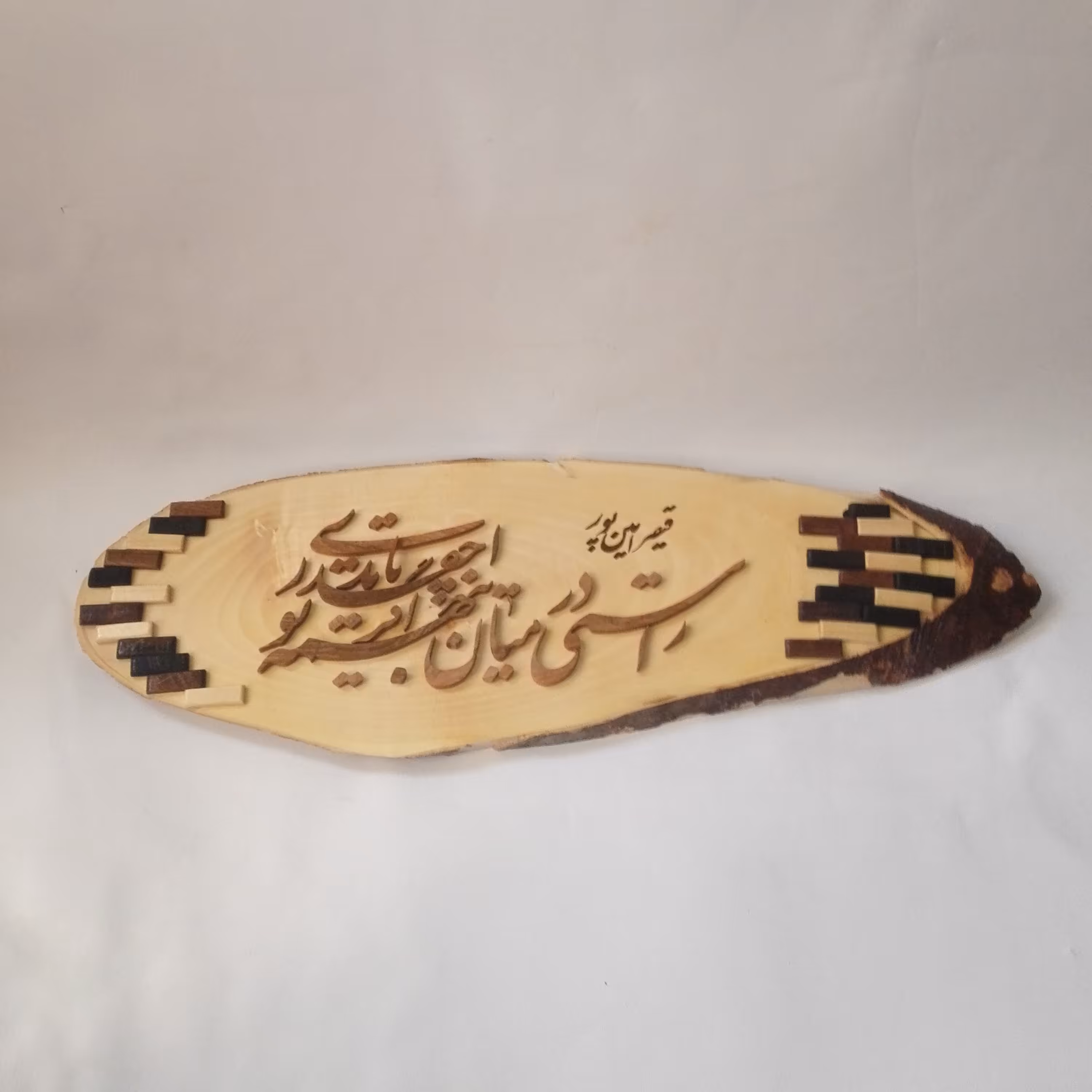 تابلو معرق چوب شعر کار شده روی کنده درخت