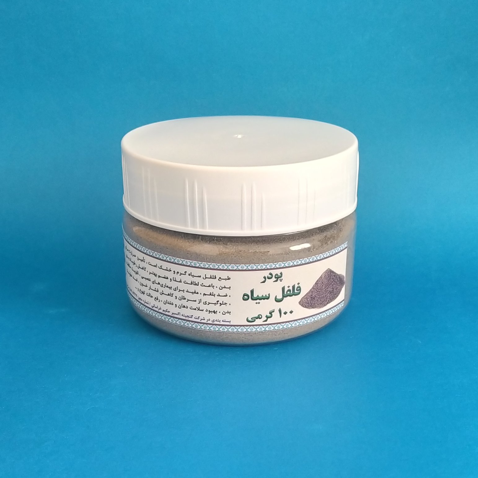 فلفل سیاه پودر ( 100 گرمی )