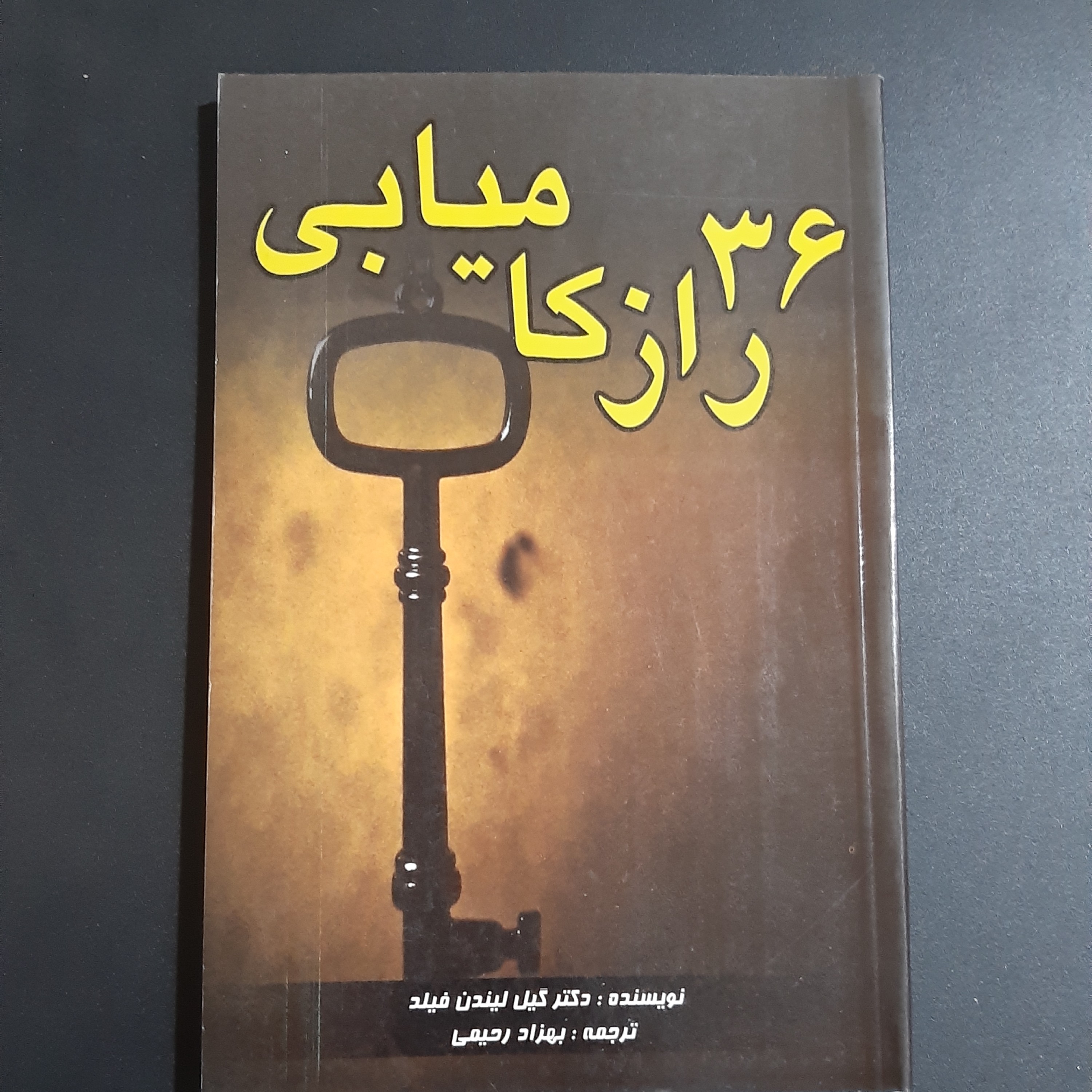 کتاب 36 راز کامیابی 