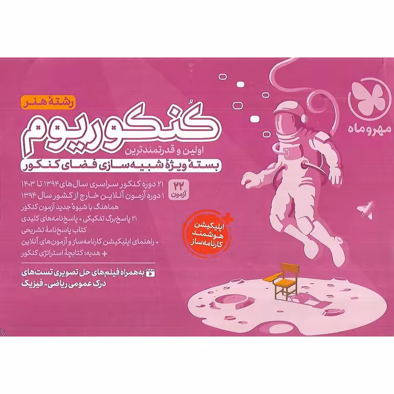 کنکوریوم هنر مهروماه