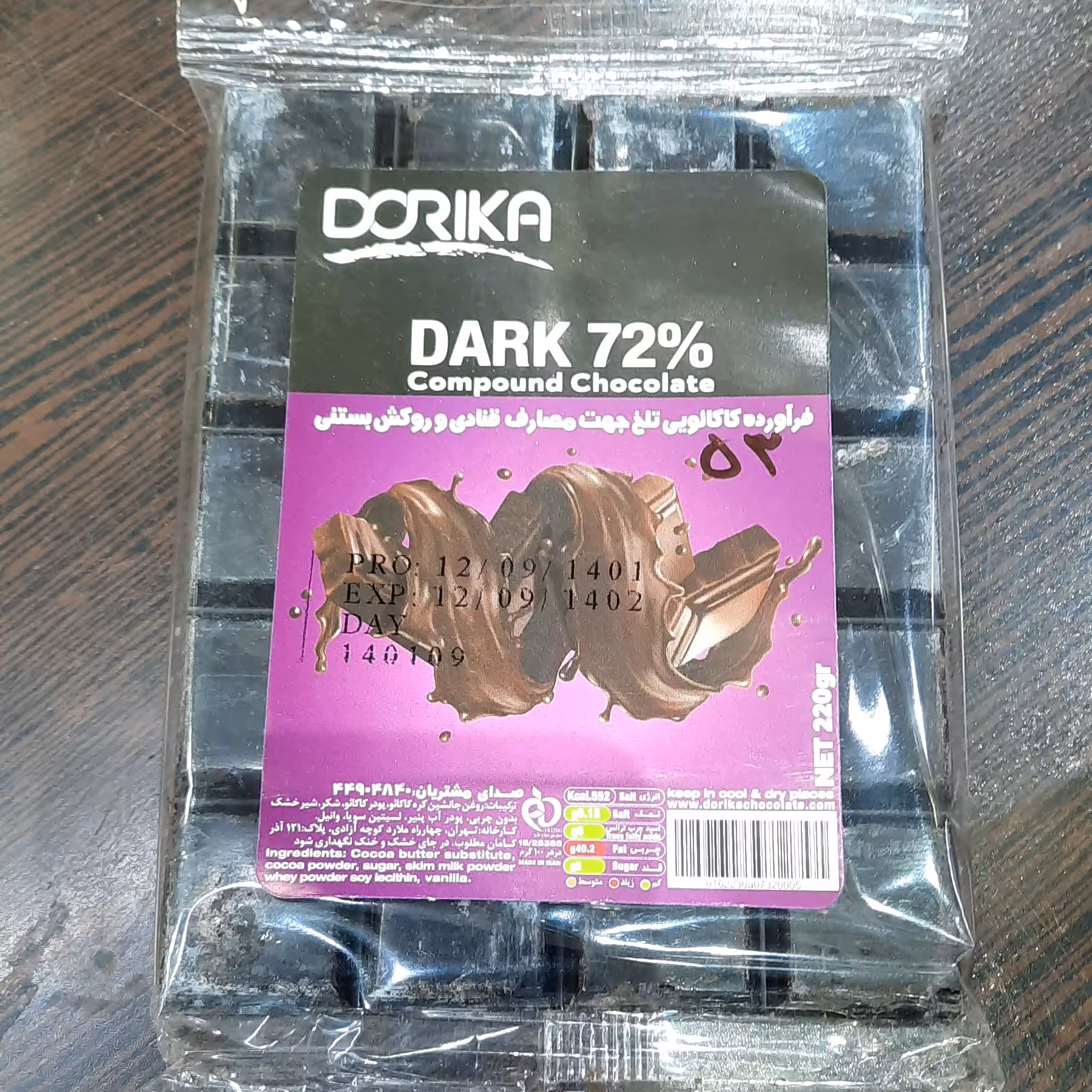شکلات تخته ای تلخ 72 درصد دریکا 