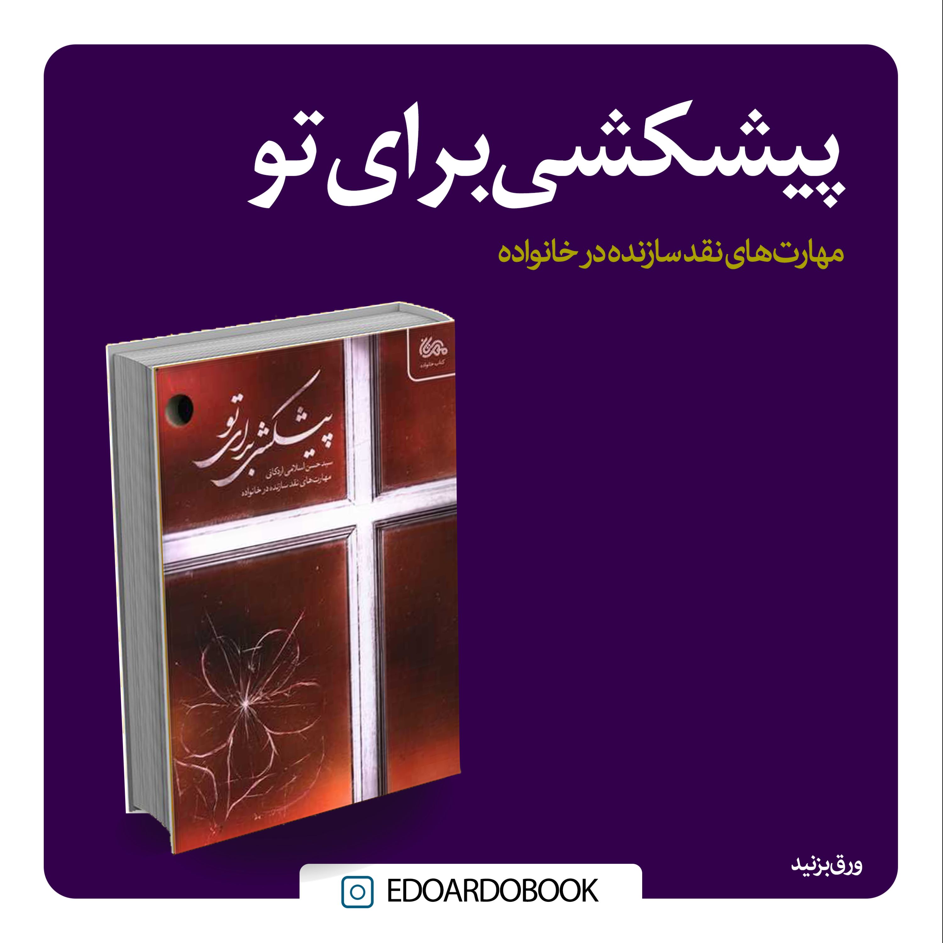 کتاب پیشکشی برای تو