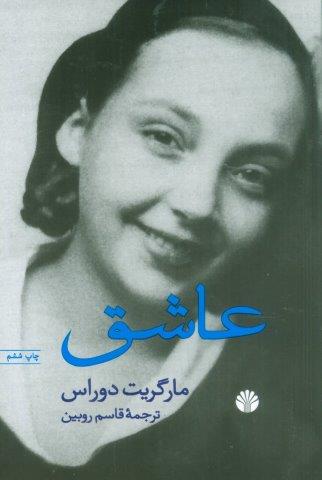 عاشق