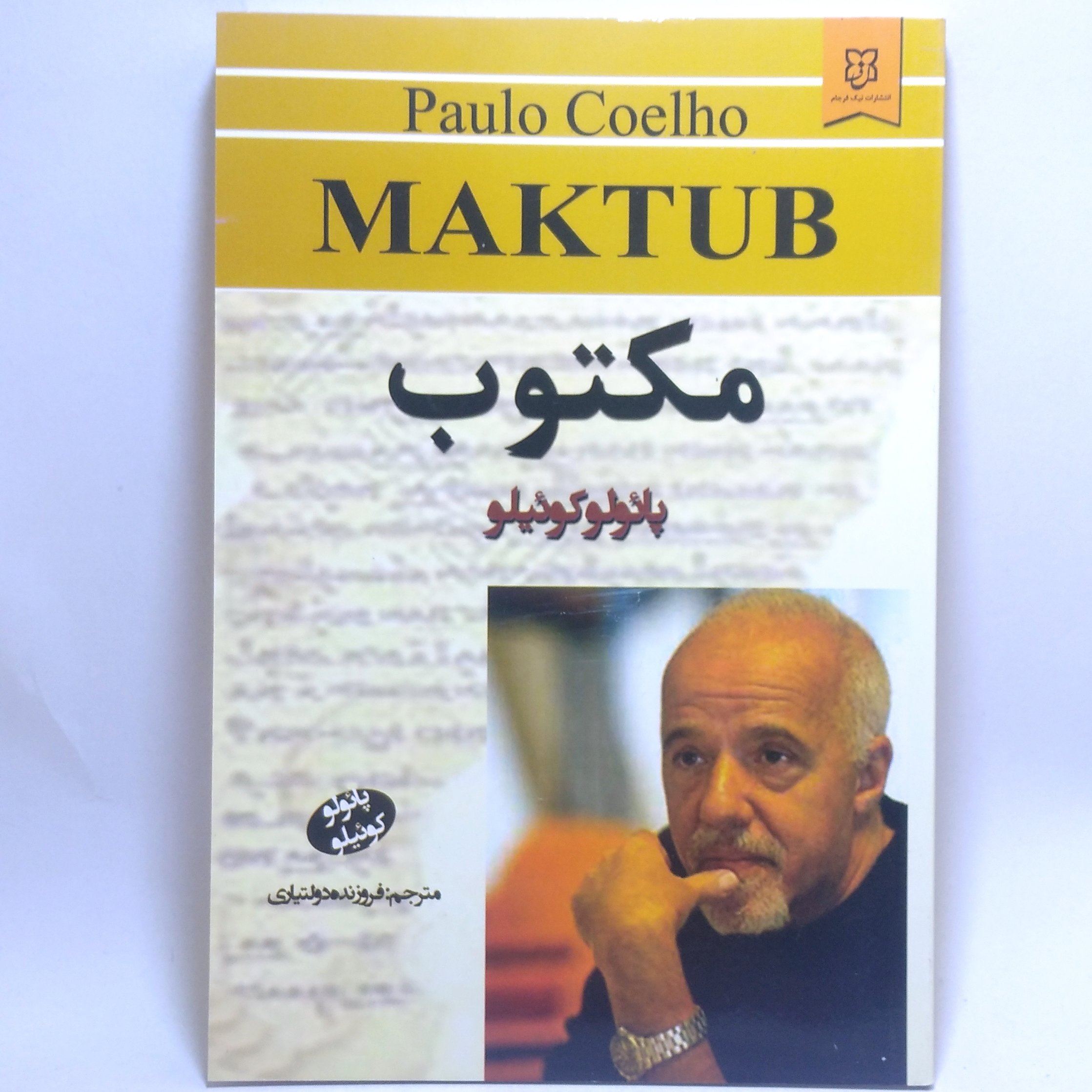کتاب مکتوب اثر پائولو کوئیلو