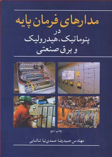 کتاب مدارهای فرمان پایه