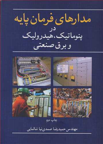 کتاب مدارهای فرمان پایه