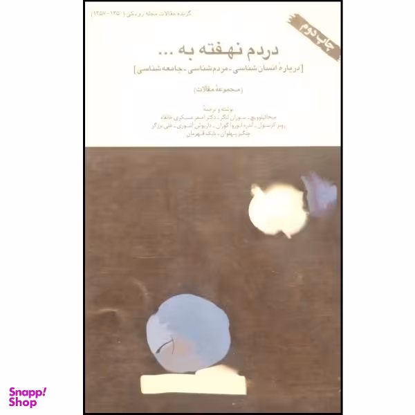 کتاب دردم نهفته به اثر گنادی میخاییلوویچ نشر طبع