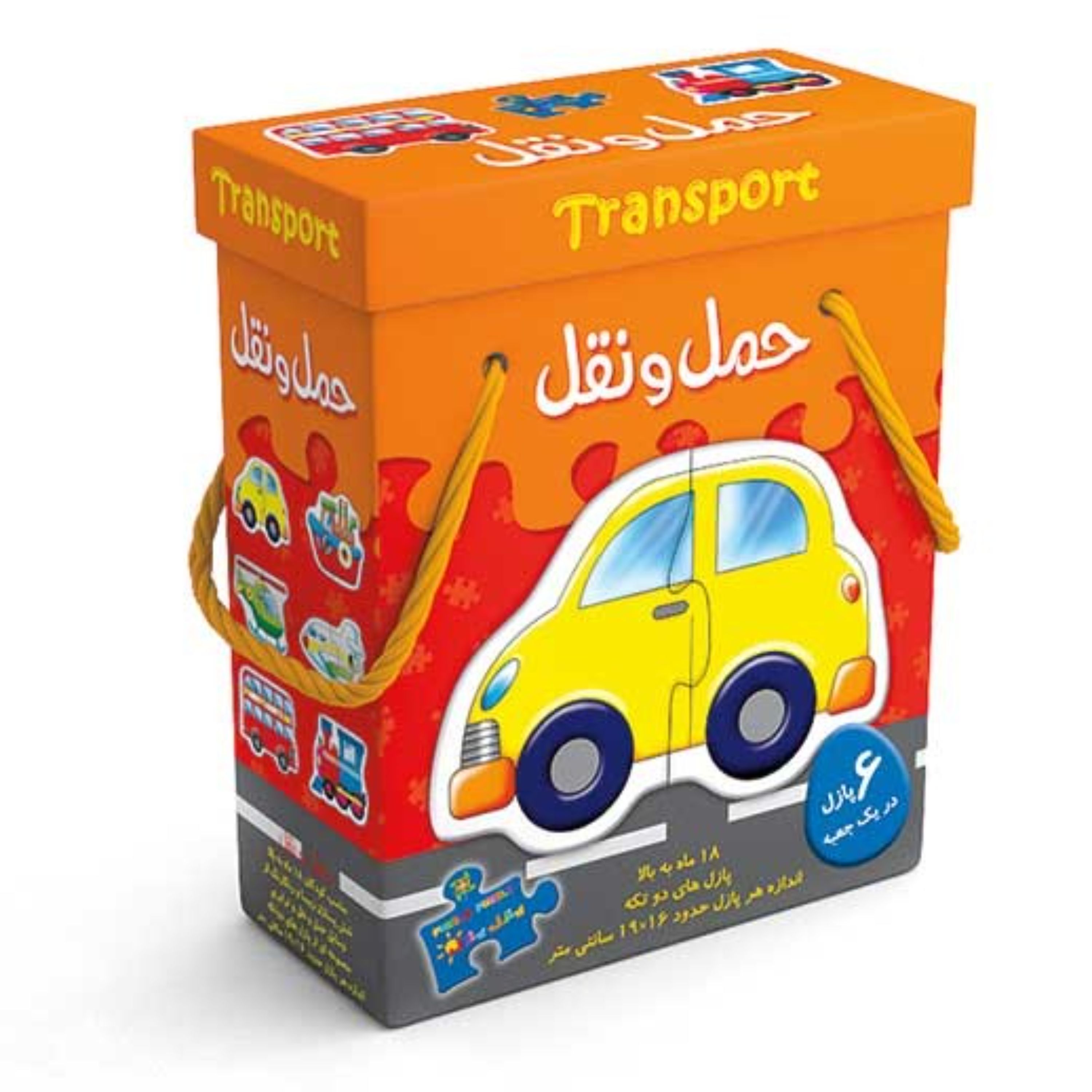 بازی فکری پازل جعبه ای حمل و نقل ( مناسب برای کودکان بالای 18 ماه )