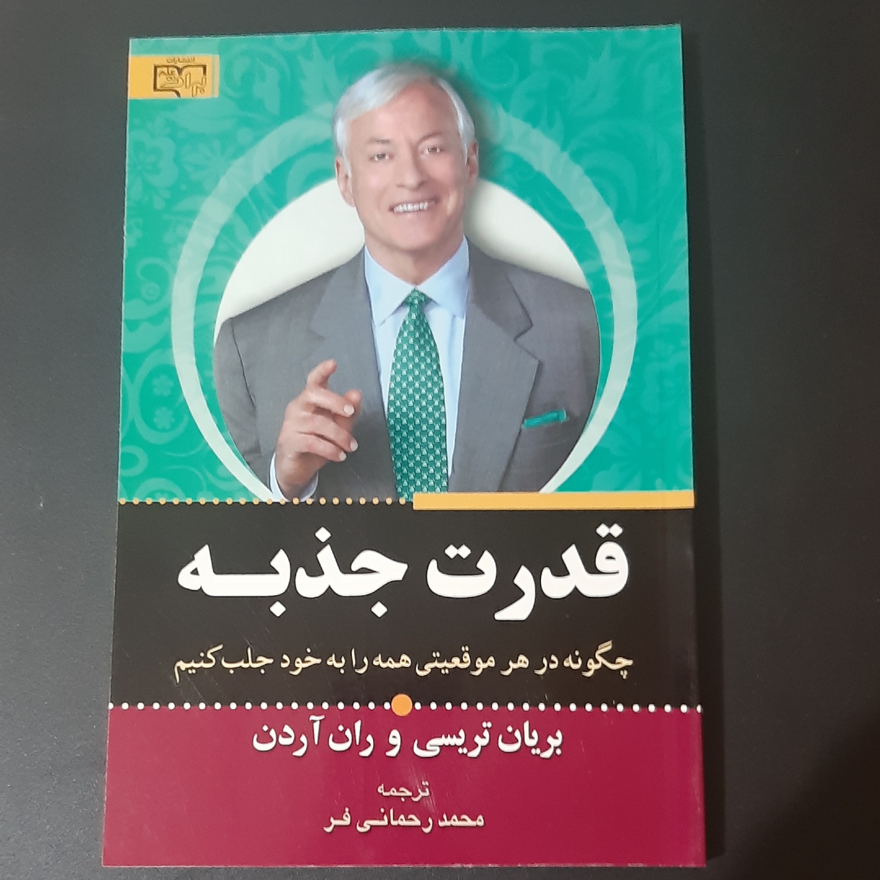 کتاب قدرت جذبه