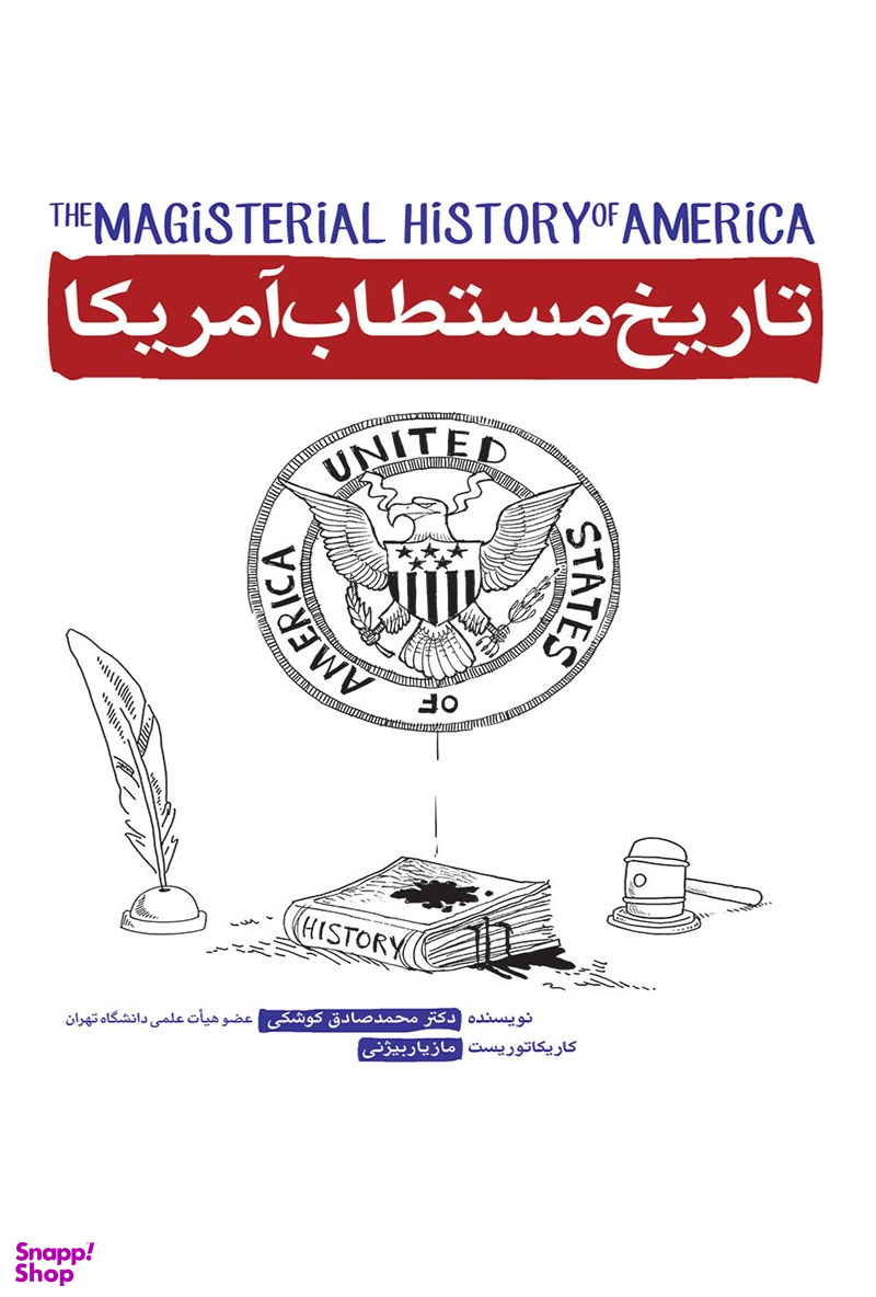 تاریخ مستطاب آمریکا