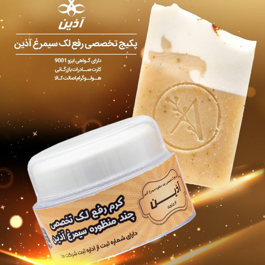 کرم ضدلک و روشن کننده بسیار عالی و فوق العاده
