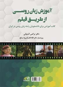 کتاب آموزش زبان روسی از طریق فیلم