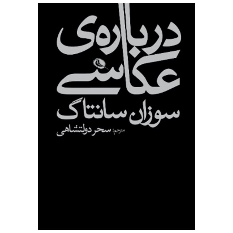 درباره ی عکاسی