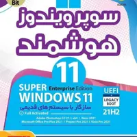 سیستم عامل سوپر ویندوز 11 هوشمند با هدیه آنتی ویروس ارجینال دو کاربره eset