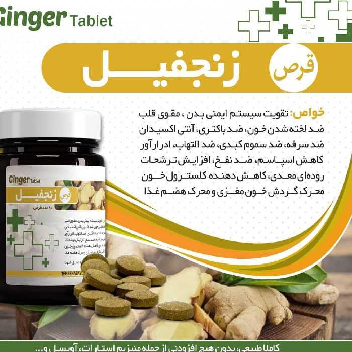 ترکیب گیاهی زنجبیل تقویت سیستم ایمنی بدن