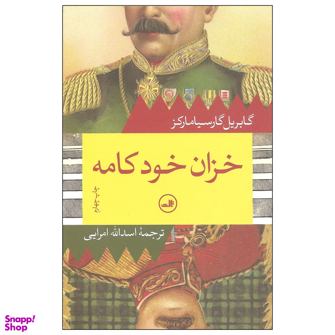 کتاب خزان خودکامه اثر گابریل گارسیا مارکز نشر ثالث