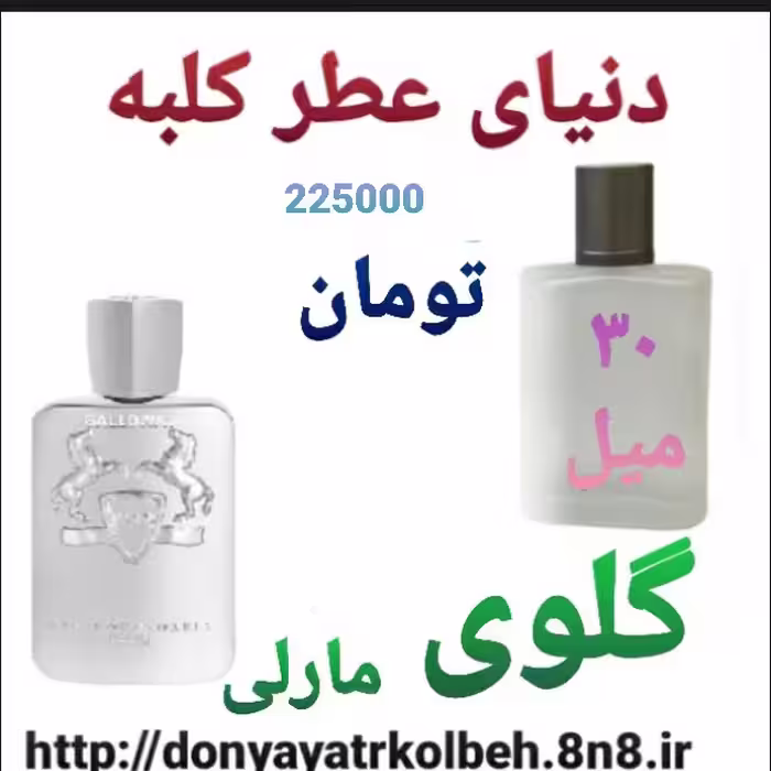 عطر گلوی 10 میل