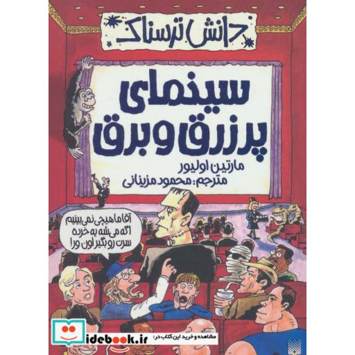 کتاب دانش ترسناک سینمای پر زرق و برق