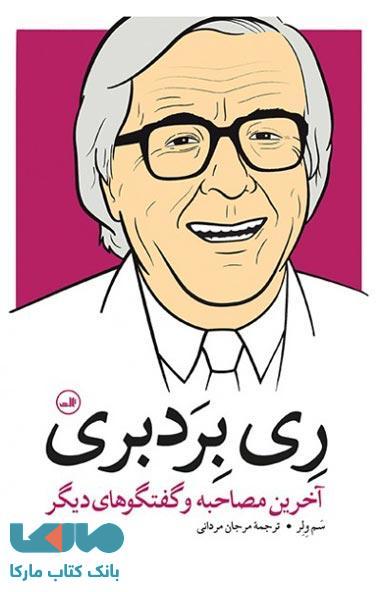 ری بردبری نشر ثالث