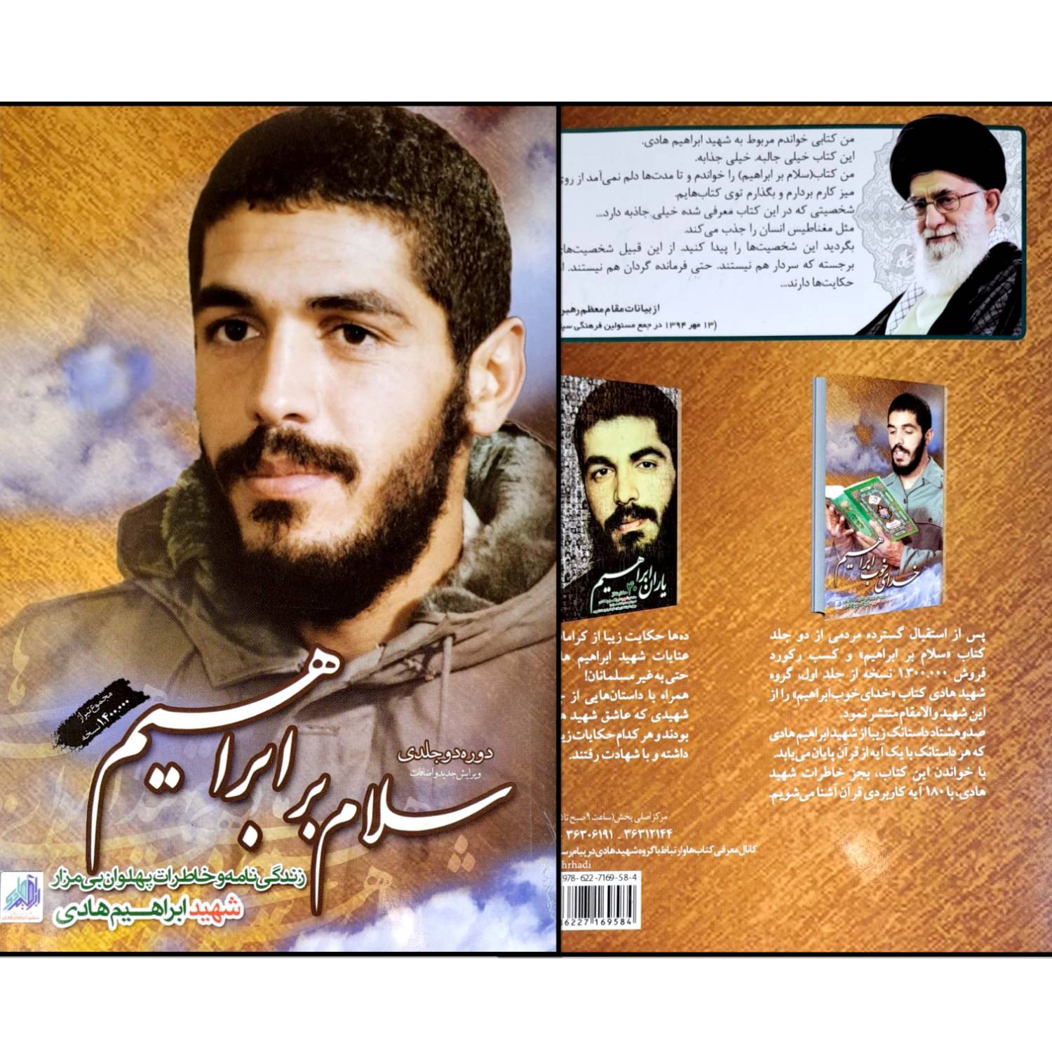 کتاب سلام بر ابراهیم (دوجلدی)