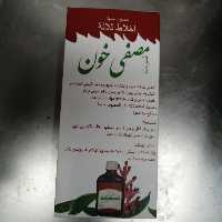 شربت مصفی خون نیلدا