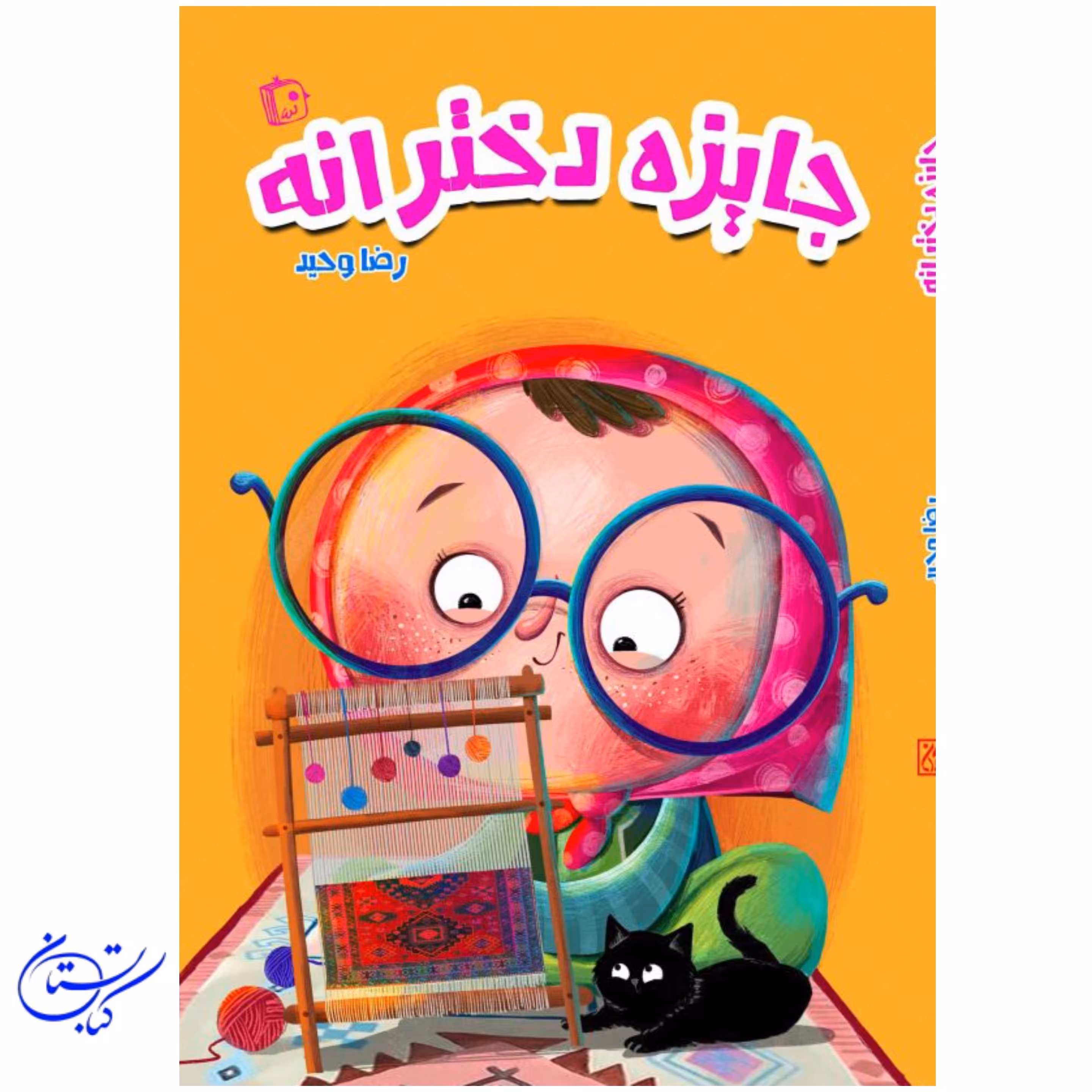 کتاب جایزه دخترانه داستان نوجوان