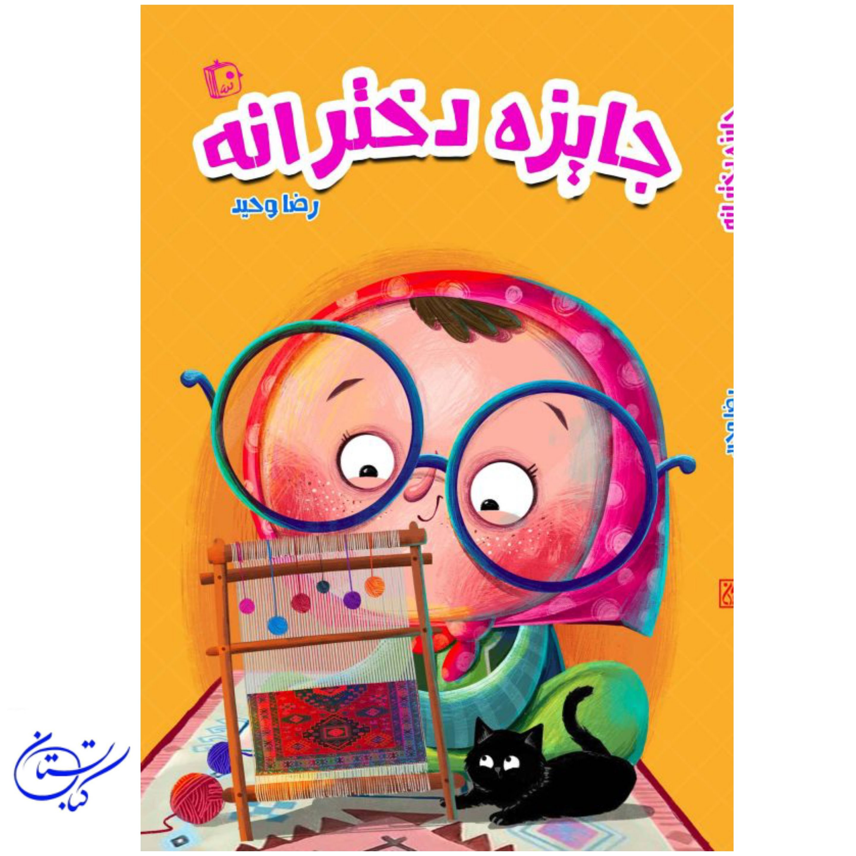کتاب جایزه دخترانه داستان نوجوان