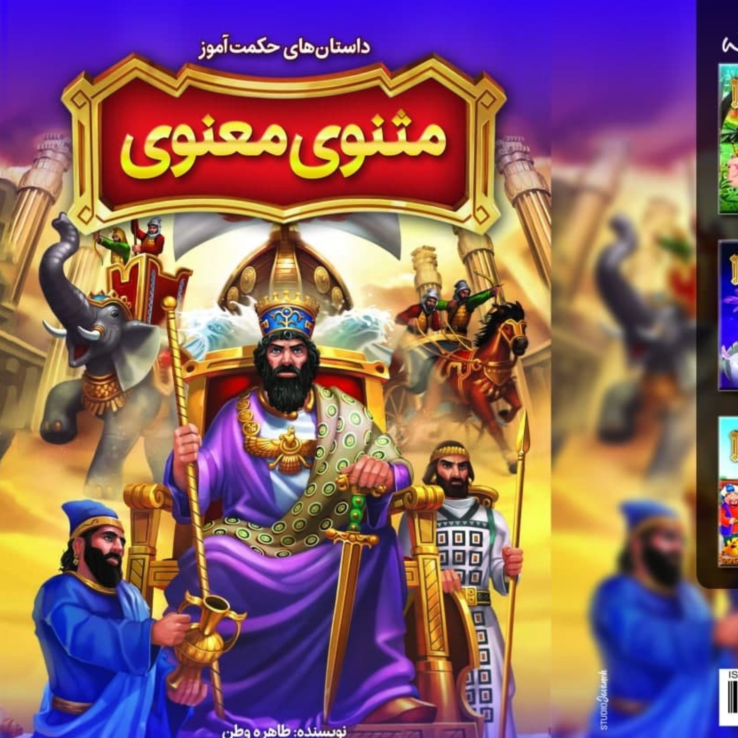 کتاب مثنوی معنوی