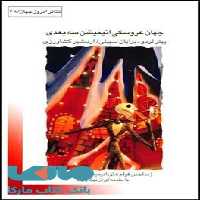 جهان عروسکی انیمیشن سه بعدی نشر قطره