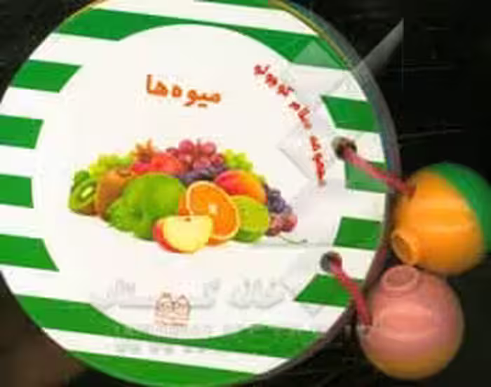 کتاب مجموعه سلام کوچولو میوه ها