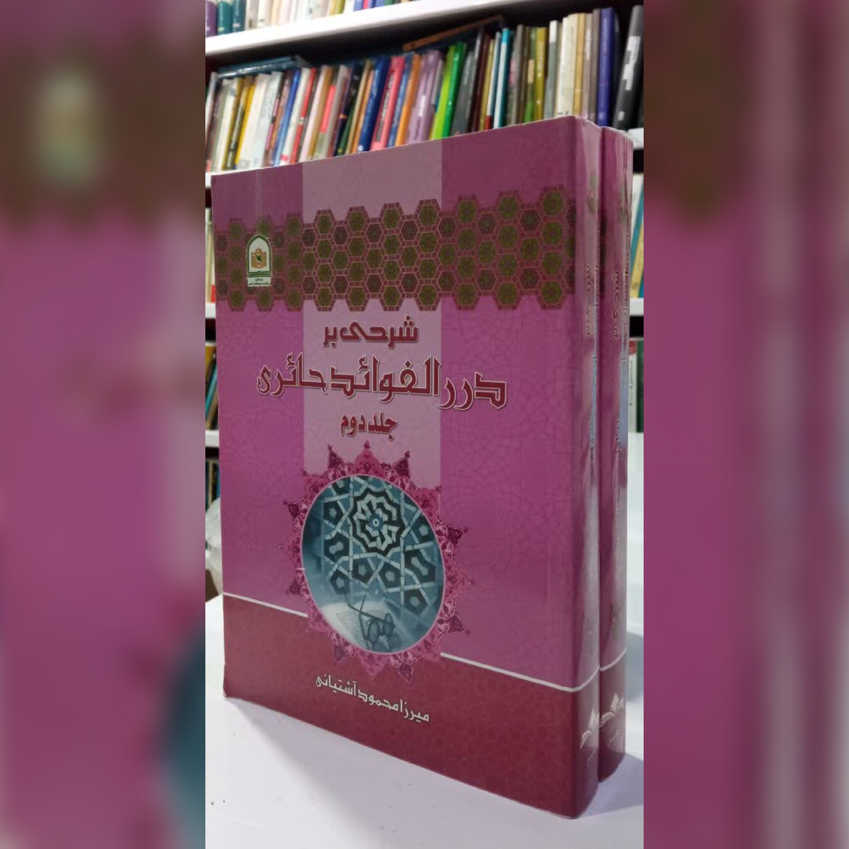 شرح بر درر الفوائد حائری