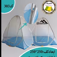 پشه بند 8 نفره فنری تور درجه یک تهران مدل چادر مسافرتی (دیجی چادر digichador)