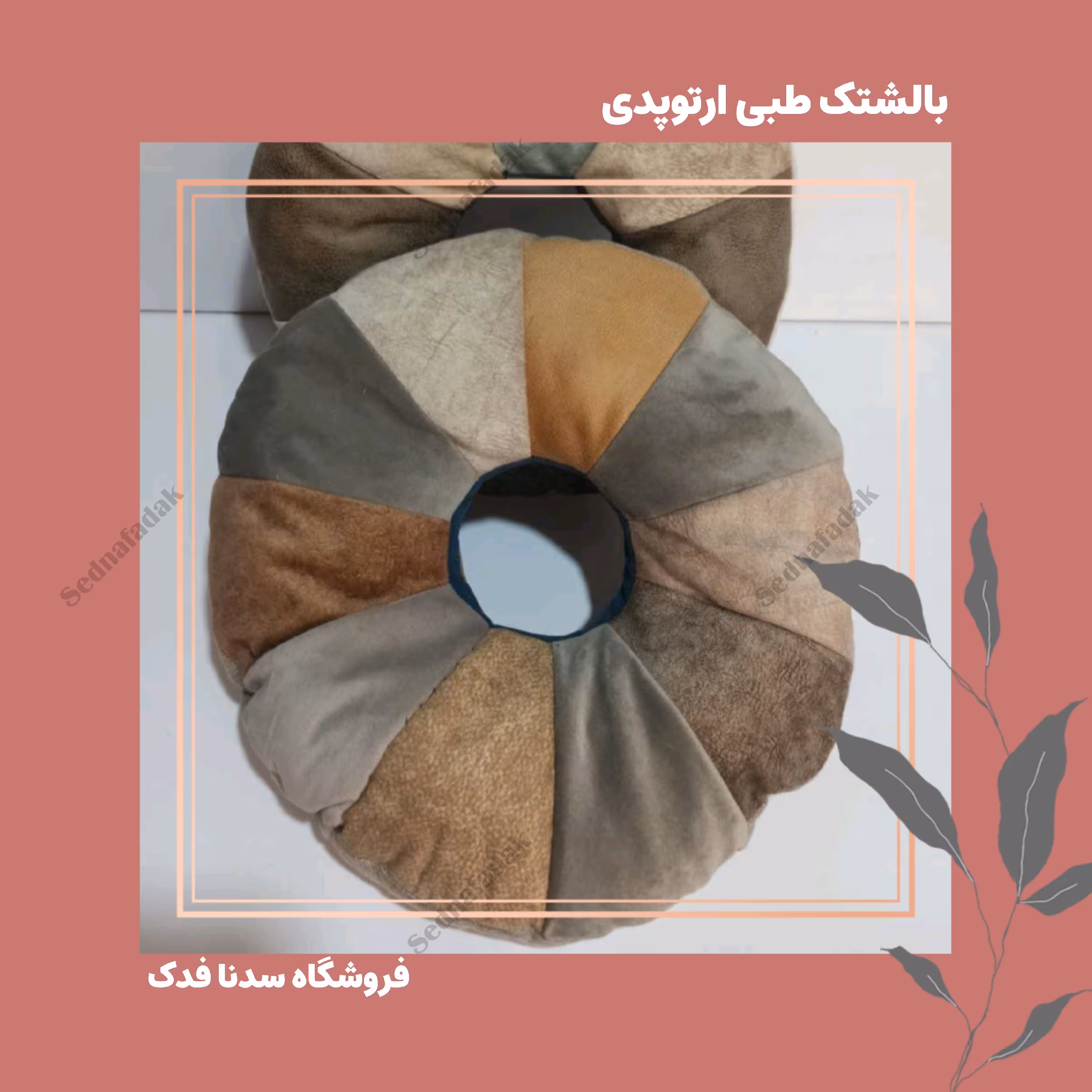 بالشتک طبی ارتوپدی