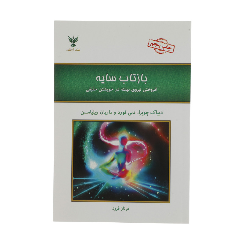 کتاب بازتاب سایه اثر دبی فورد
