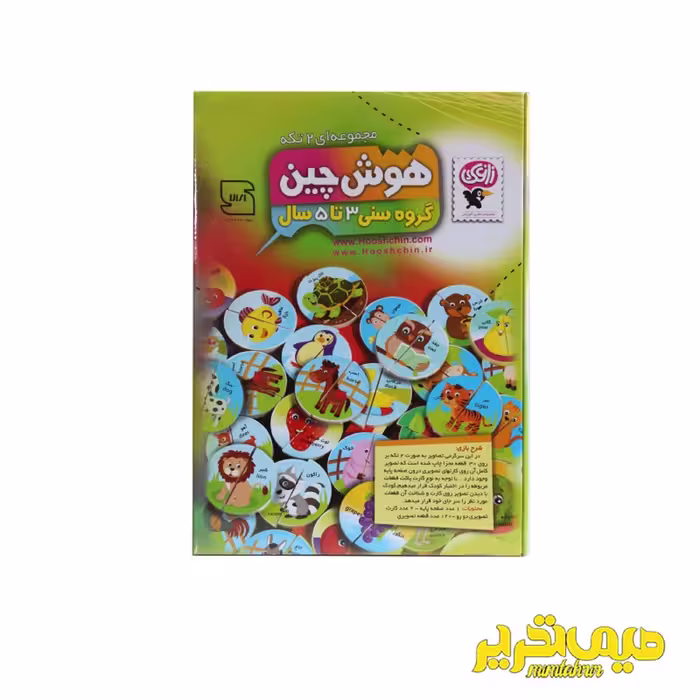 هوش چین 2 تکه