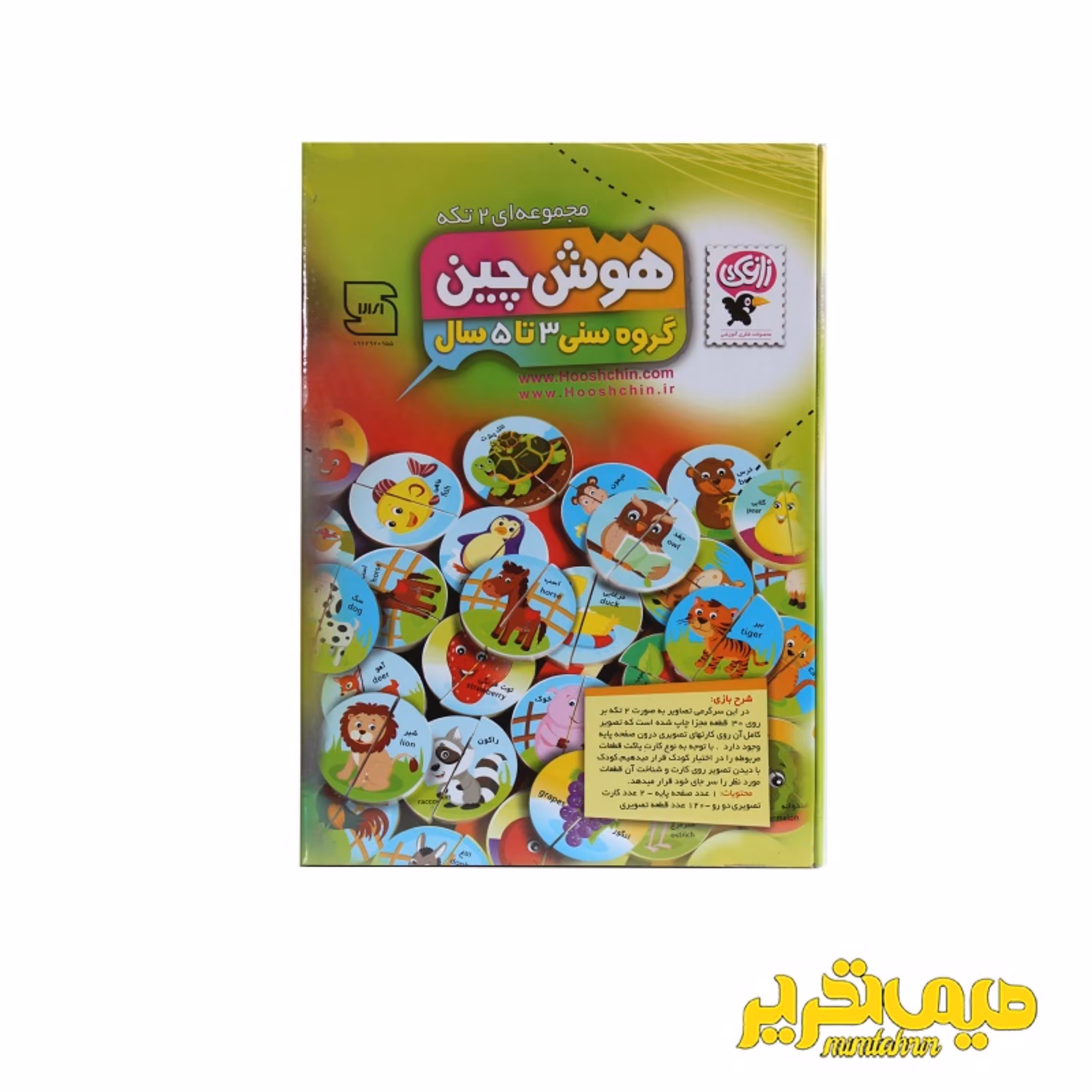 هوش چین 2 تکه