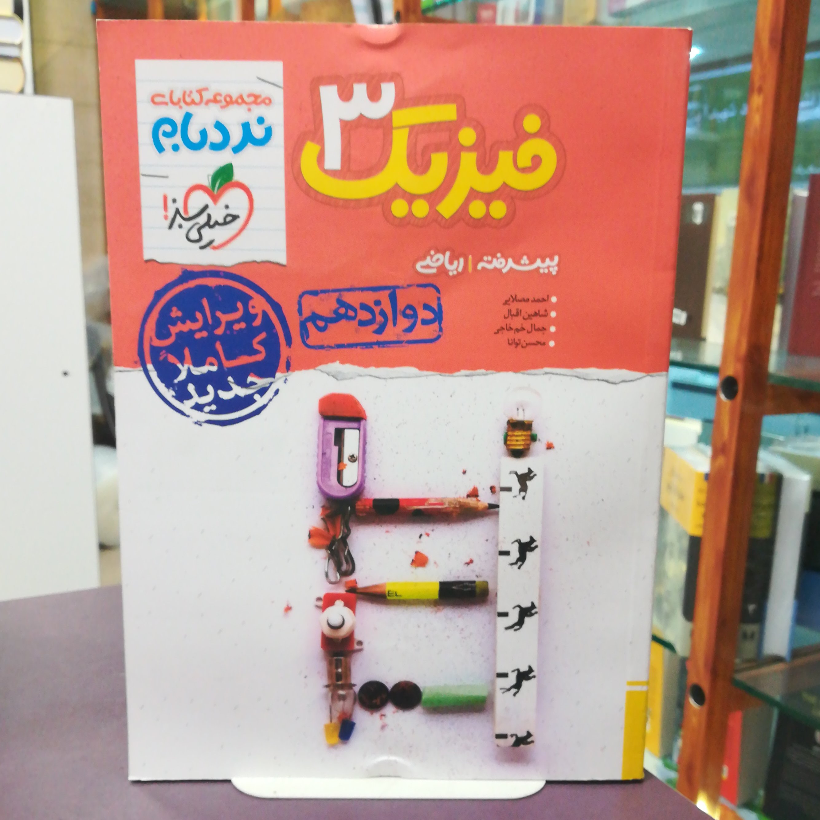 کتاب فیزیک 3 پایه دوازدهم ریاضی / انتشارات خیلی سبز