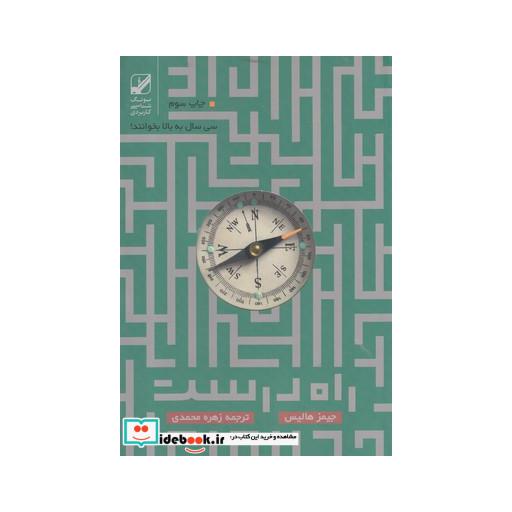 کتاب راه درست سی سال به بالا بخوانند