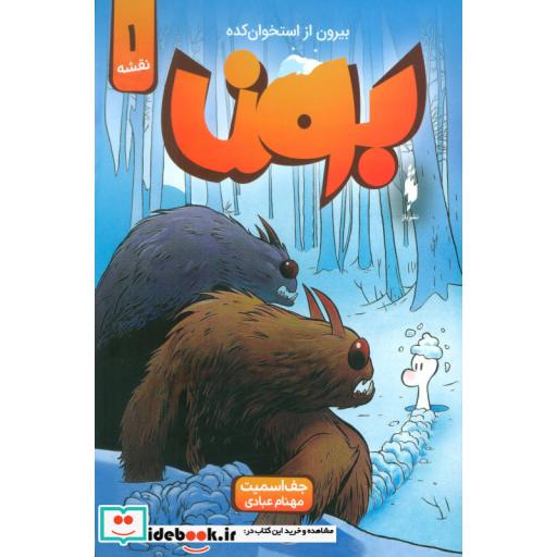 کتاب بون بیرون از استخوان کده 1