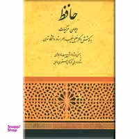 حافظ خطیب رهبر