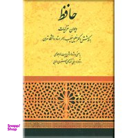 حافظ خطیب رهبر