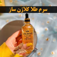سرم طلا گلد زان اصلی و اورجینال راشل گالری