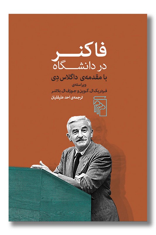 کتاب فاکنر در دانشگاه