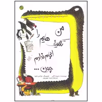 کتاب من تکلیف هایم را انجام ندادم چون اثر داویده کالی انتشارات میچکا