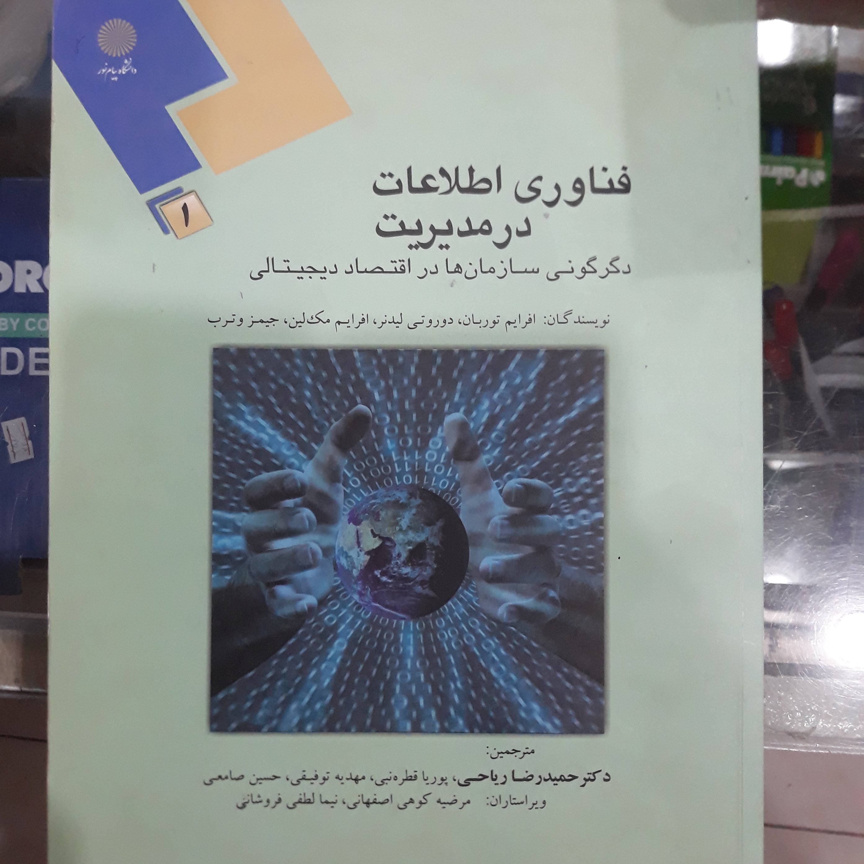 کتاب فناوری اطلاعات درمدیریت 1