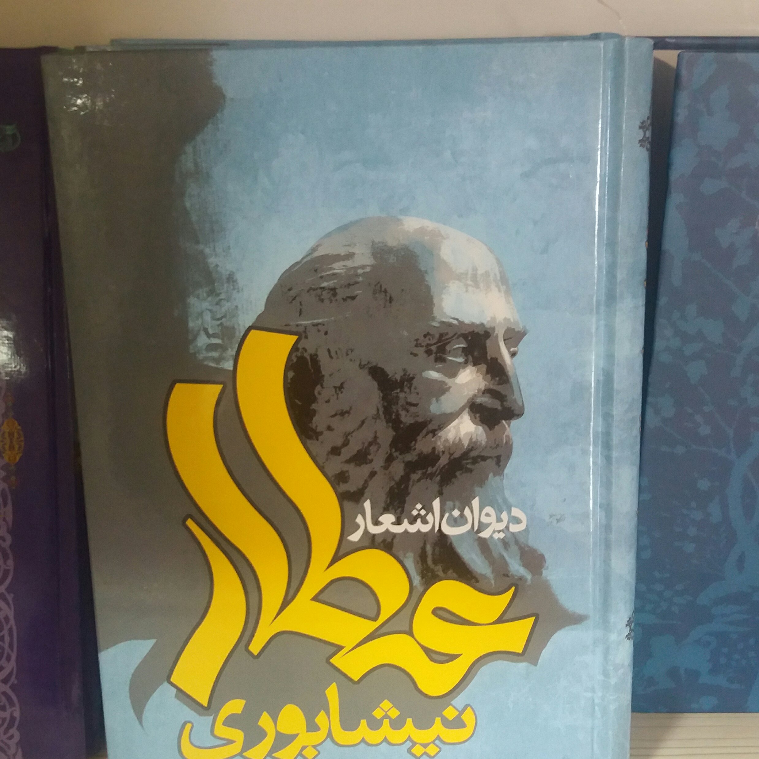 کتاب دیوان عطار نیشابوری