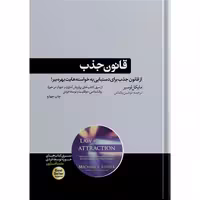 کتاب قانون جذب اثر مایکل لوسیر نشر هورمزد 
