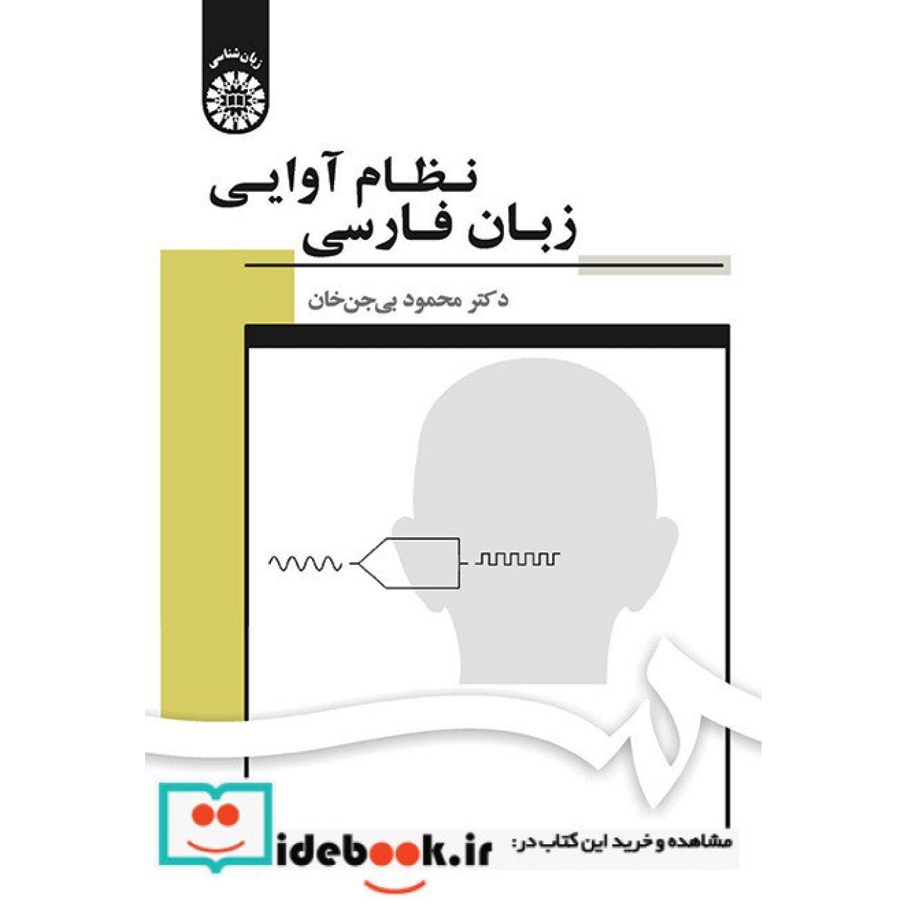 نظام آوایی زبان فارسی