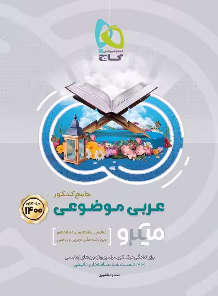 عربی موضوعی میکرو طبقه بندی گاج